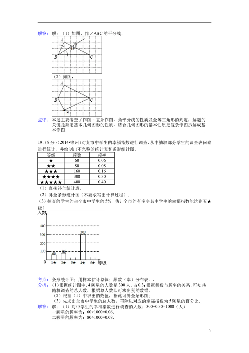 2014年辽宁省锦州市中考数学试题（解析）_中考真题_2.数学中考真题2015-2024年_地区卷_辽宁省_辽宁数学_辽宁数学_锦州数学11-22