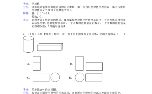 2014年辽宁省锦州市中考数学试题（解析）_中考真题_2.数学中考真题2015-2024年_地区卷_辽宁省_辽宁数学_辽宁数学_锦州数学11-22
