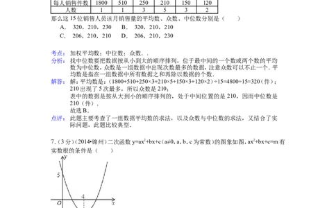 2014年辽宁省锦州市中考数学试题（解析）_中考真题_2.数学中考真题2015-2024年_地区卷_辽宁省_辽宁数学_辽宁数学_锦州数学11-22