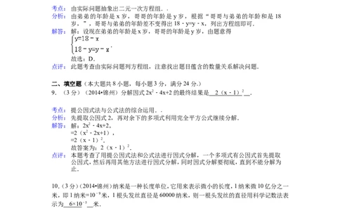 2014年辽宁省锦州市中考数学试题（解析）_中考真题_2.数学中考真题2015-2024年_地区卷_辽宁省_辽宁数学_辽宁数学_锦州数学11-22
