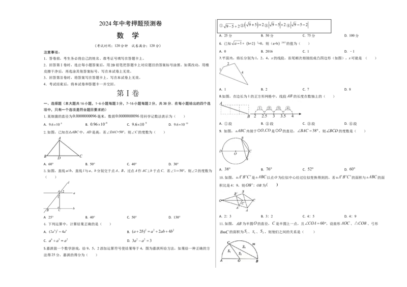 数学（考试版A3）_2数学总复习_赠送：2024中考模拟题数学_押题预测_2024年中考押题预测卷01（河北卷）-数学（含考试版、全解全析、参考答案、答题卡）