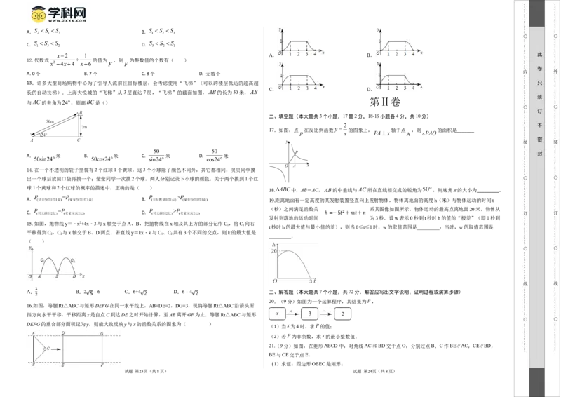 数学（考试版A3）_2数学总复习_赠送：2024中考模拟题数学_押题预测_2024年中考押题预测卷01（河北卷）-数学（含考试版、全解全析、参考答案、答题卡）