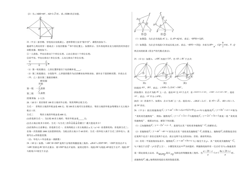 数学（考试版A3）_2数学总复习_赠送：2024中考模拟题数学_押题预测_2024年中考押题预测卷01（河北卷）-数学（含考试版、全解全析、参考答案、答题卡）