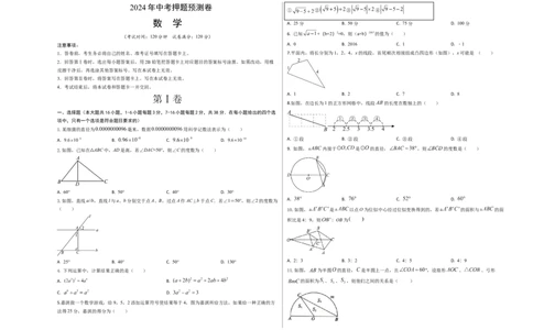 数学（考试版A3）_2数学总复习_赠送：2024中考模拟题数学_押题预测_2024年中考押题预测卷01（河北卷）-数学（含考试版、全解全析、参考答案、答题卡）