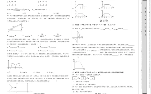 数学（考试版A3）_2数学总复习_赠送：2024中考模拟题数学_押题预测_2024年中考押题预测卷01（河北卷）-数学（含考试版、全解全析、参考答案、答题卡）