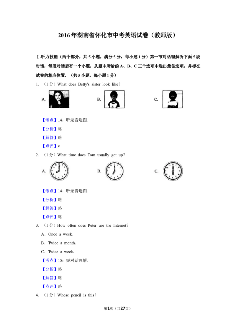 2016年湖南省怀化市中考英语试卷（教师版）学霸冲冲冲shop348121278.taobao.com_中考真题_3.英语中考真题2015-2024年_地区卷_湖南省_怀化英语10-22缺19年