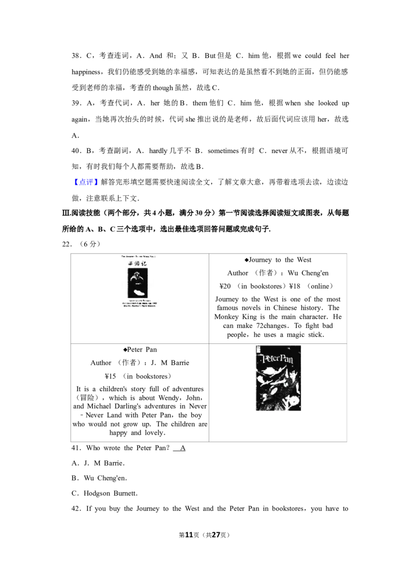 2016年湖南省怀化市中考英语试卷（教师版）学霸冲冲冲shop348121278.taobao.com_中考真题_3.英语中考真题2015-2024年_地区卷_湖南省_怀化英语10-22缺19年