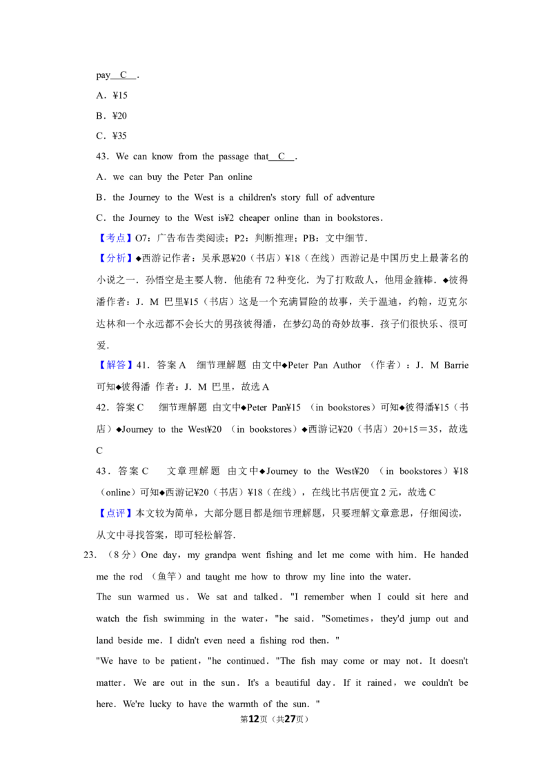 2016年湖南省怀化市中考英语试卷（教师版）学霸冲冲冲shop348121278.taobao.com_中考真题_3.英语中考真题2015-2024年_地区卷_湖南省_怀化英语10-22缺19年