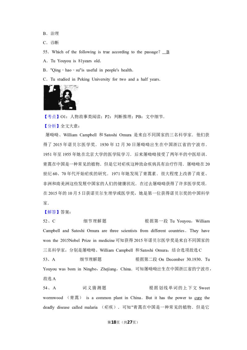 2016年湖南省怀化市中考英语试卷（教师版）学霸冲冲冲shop348121278.taobao.com_中考真题_3.英语中考真题2015-2024年_地区卷_湖南省_怀化英语10-22缺19年