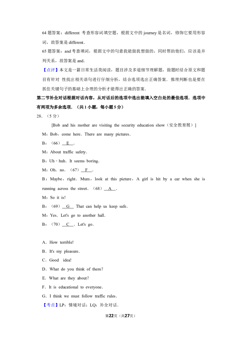 2016年湖南省怀化市中考英语试卷（教师版）学霸冲冲冲shop348121278.taobao.com_中考真题_3.英语中考真题2015-2024年_地区卷_湖南省_怀化英语10-22缺19年