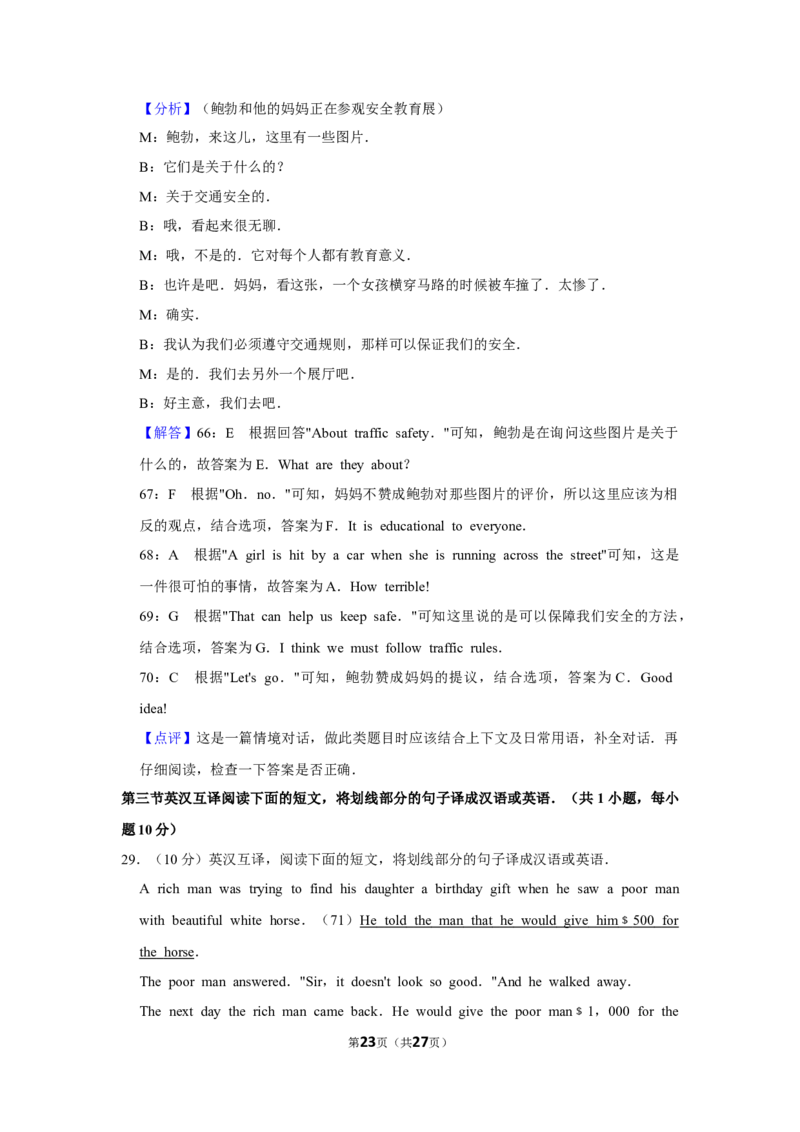 2016年湖南省怀化市中考英语试卷（教师版）学霸冲冲冲shop348121278.taobao.com_中考真题_3.英语中考真题2015-2024年_地区卷_湖南省_怀化英语10-22缺19年