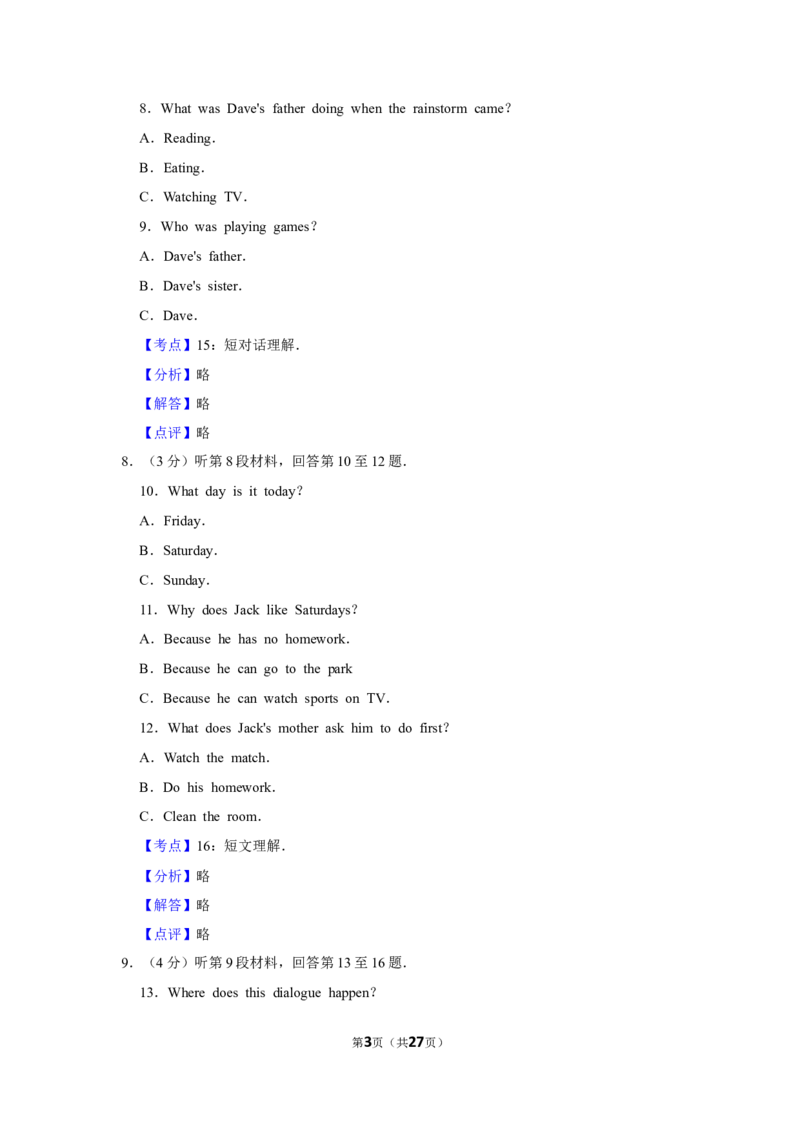2016年湖南省怀化市中考英语试卷（教师版）学霸冲冲冲shop348121278.taobao.com_中考真题_3.英语中考真题2015-2024年_地区卷_湖南省_怀化英语10-22缺19年