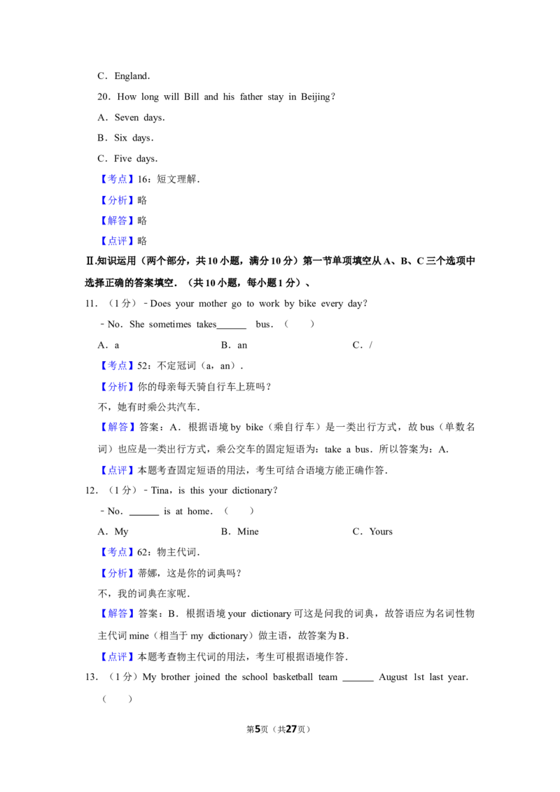 2016年湖南省怀化市中考英语试卷（教师版）学霸冲冲冲shop348121278.taobao.com_中考真题_3.英语中考真题2015-2024年_地区卷_湖南省_怀化英语10-22缺19年