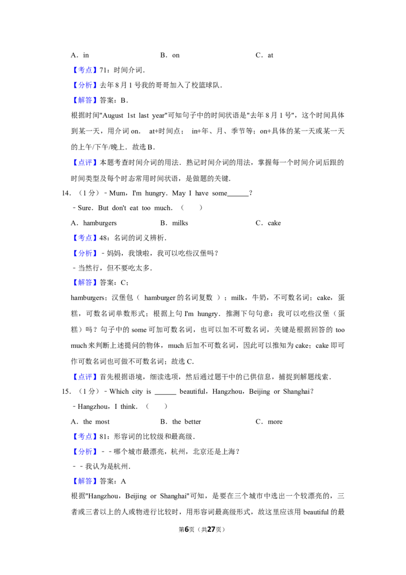 2016年湖南省怀化市中考英语试卷（教师版）学霸冲冲冲shop348121278.taobao.com_中考真题_3.英语中考真题2015-2024年_地区卷_湖南省_怀化英语10-22缺19年