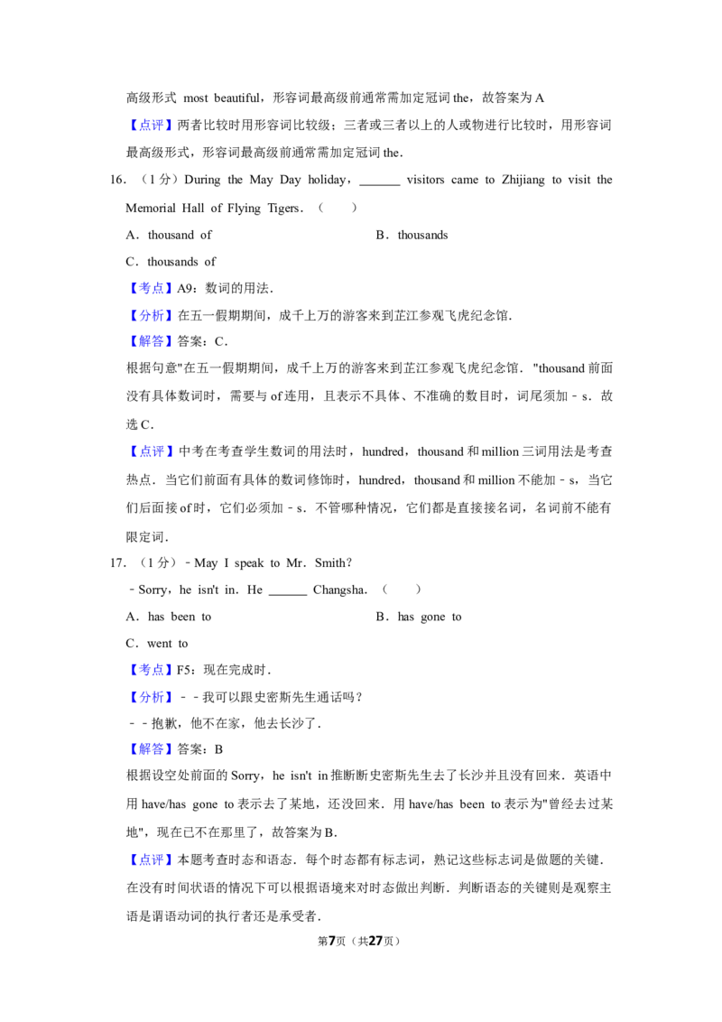 2016年湖南省怀化市中考英语试卷（教师版）学霸冲冲冲shop348121278.taobao.com_中考真题_3.英语中考真题2015-2024年_地区卷_湖南省_怀化英语10-22缺19年