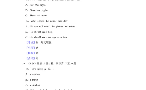 2016年湖南省怀化市中考英语试卷（教师版）学霸冲冲冲shop348121278.taobao.com_中考真题_3.英语中考真题2015-2024年_地区卷_湖南省_怀化英语10-22缺19年