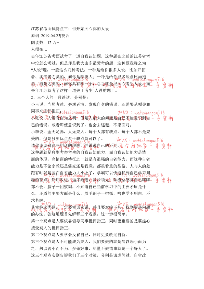 江苏省考面试特点三：_20220316_2026考公资料_（30）申论+面试为民公考大合集（人须在事上磨申论、刘大师）_申论+面试人须在事上磨_面试人须在事上磨面试微博会员资料
