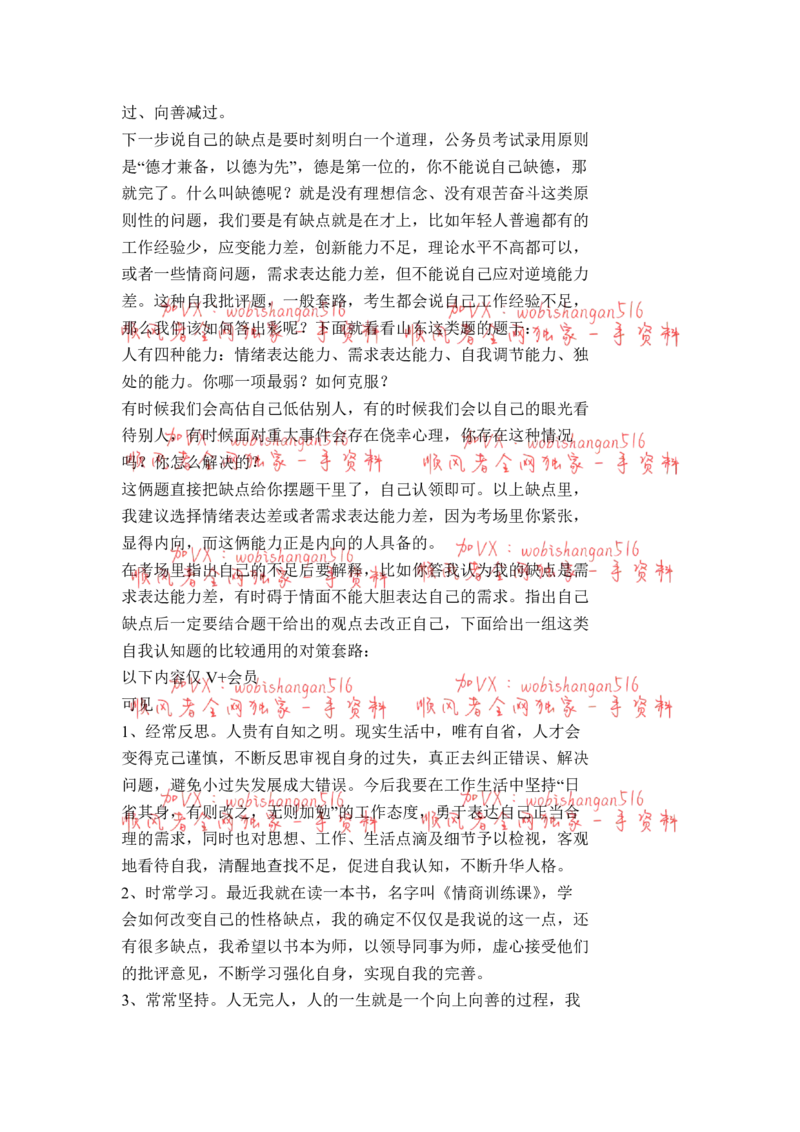江苏省考面试特点三：_20220316_2026考公资料_（30）申论+面试为民公考大合集（人须在事上磨申论、刘大师）_申论+面试人须在事上磨_面试人须在事上磨面试微博会员资料