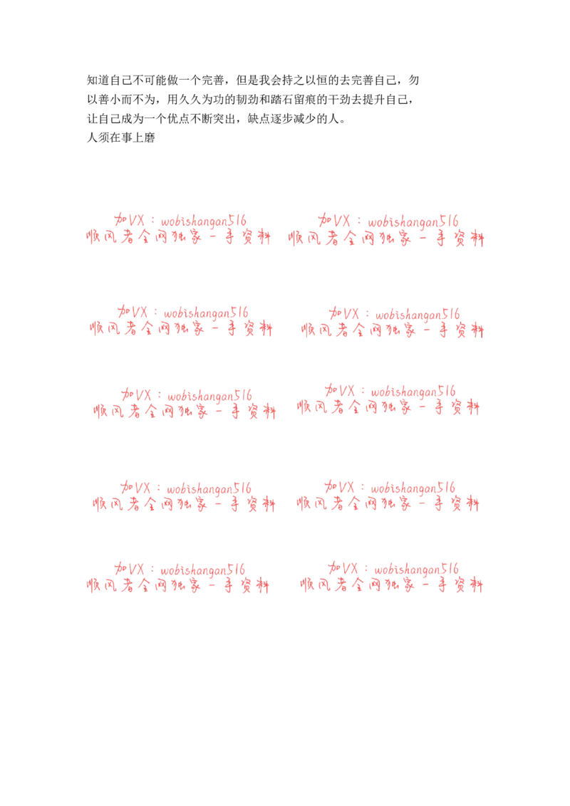 江苏省考面试特点三：_20220316_2026考公资料_（30）申论+面试为民公考大合集（人须在事上磨申论、刘大师）_申论+面试人须在事上磨_面试人须在事上磨面试微博会员资料