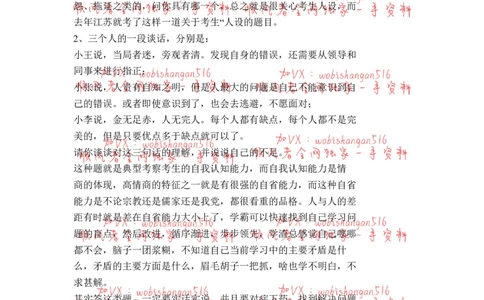 江苏省考面试特点三：_20220316_2026考公资料_（30）申论+面试为民公考大合集（人须在事上磨申论、刘大师）_申论+面试人须在事上磨_面试人须在事上磨面试微博会员资料