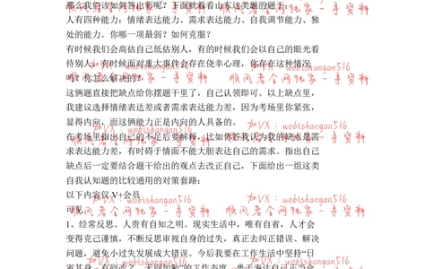 江苏省考面试特点三：_20220316_2026考公资料_（30）申论+面试为民公考大合集（人须在事上磨申论、刘大师）_申论+面试人须在事上磨_面试人须在事上磨面试微博会员资料