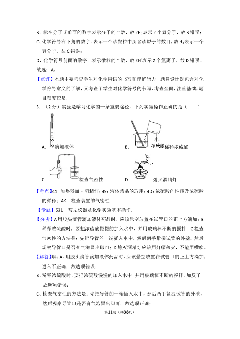 2014年湖南省邵阳市中考化学试卷（含解析版）_中考真题_5.化学中考真题2015-2024年_地区卷_湖南省_邵阳化学12-22