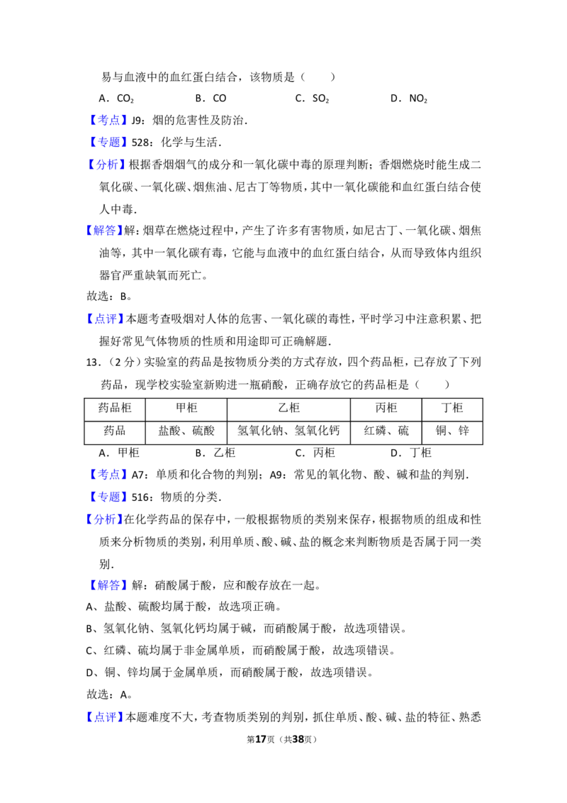 2014年湖南省邵阳市中考化学试卷（含解析版）_中考真题_5.化学中考真题2015-2024年_地区卷_湖南省_邵阳化学12-22