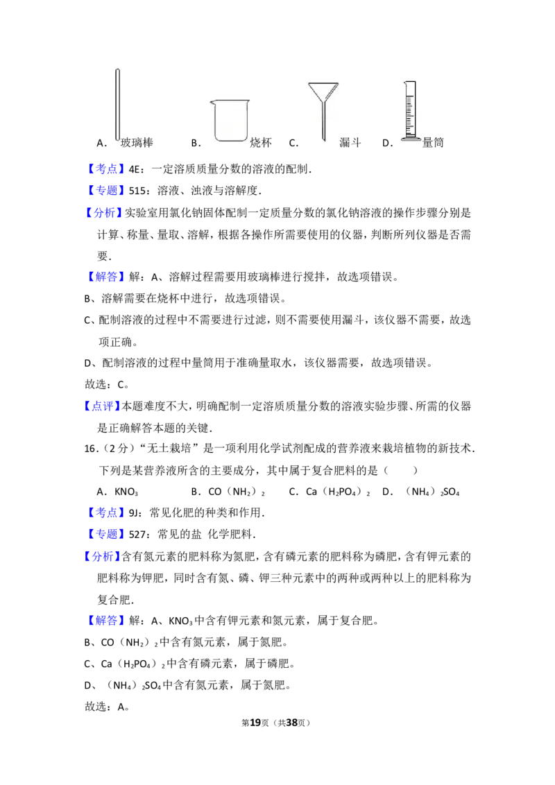 2014年湖南省邵阳市中考化学试卷（含解析版）_中考真题_5.化学中考真题2015-2024年_地区卷_湖南省_邵阳化学12-22
