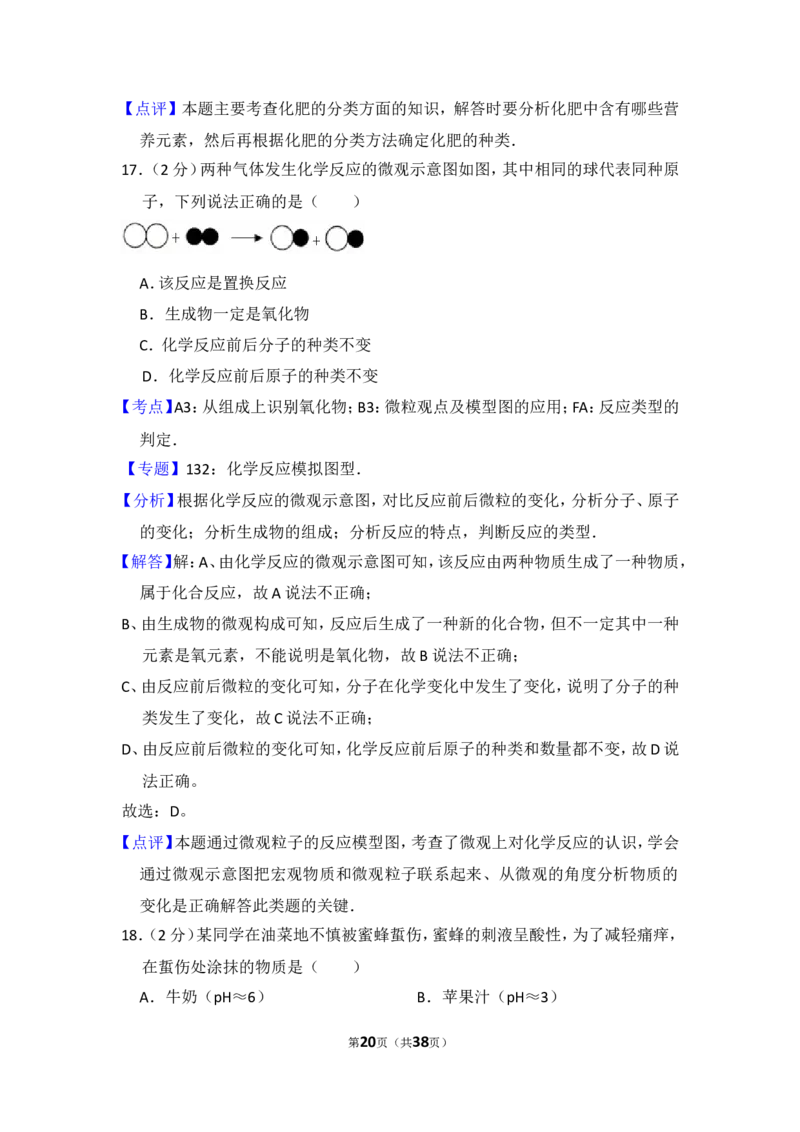 2014年湖南省邵阳市中考化学试卷（含解析版）_中考真题_5.化学中考真题2015-2024年_地区卷_湖南省_邵阳化学12-22