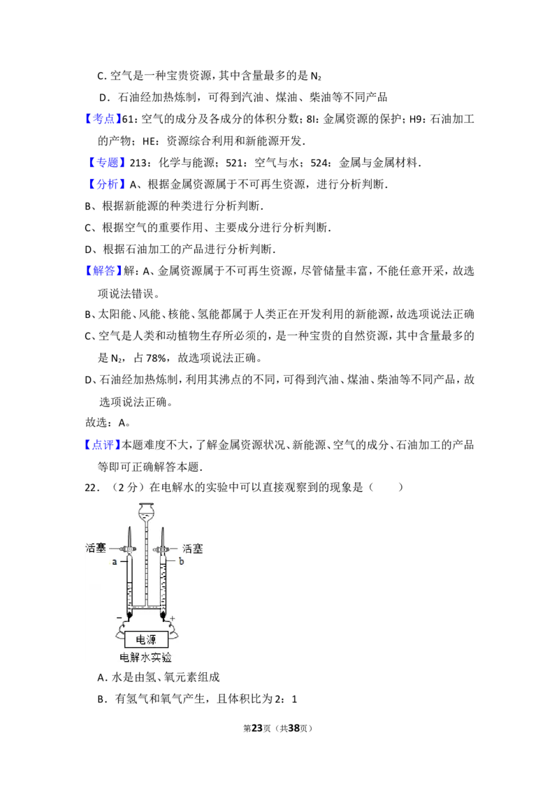 2014年湖南省邵阳市中考化学试卷（含解析版）_中考真题_5.化学中考真题2015-2024年_地区卷_湖南省_邵阳化学12-22