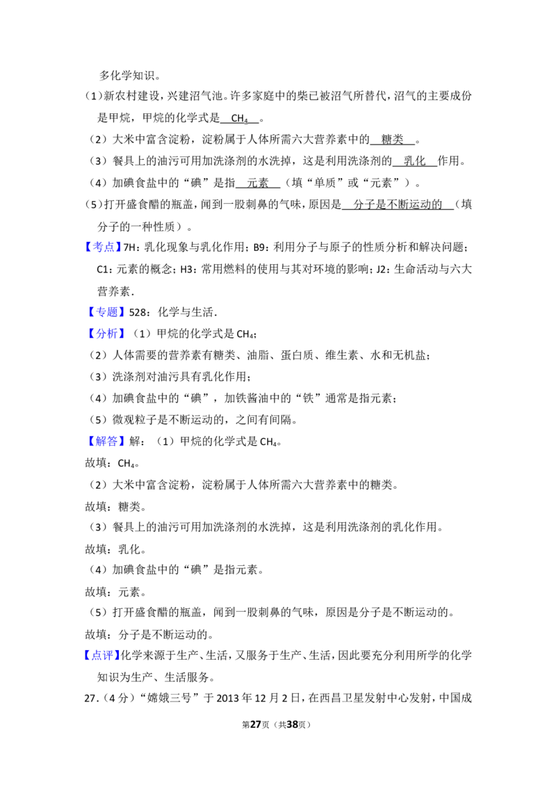 2014年湖南省邵阳市中考化学试卷（含解析版）_中考真题_5.化学中考真题2015-2024年_地区卷_湖南省_邵阳化学12-22