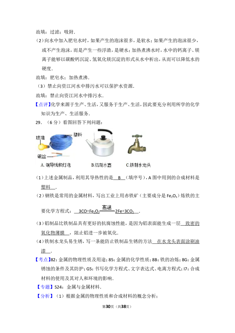 2014年湖南省邵阳市中考化学试卷（含解析版）_中考真题_5.化学中考真题2015-2024年_地区卷_湖南省_邵阳化学12-22