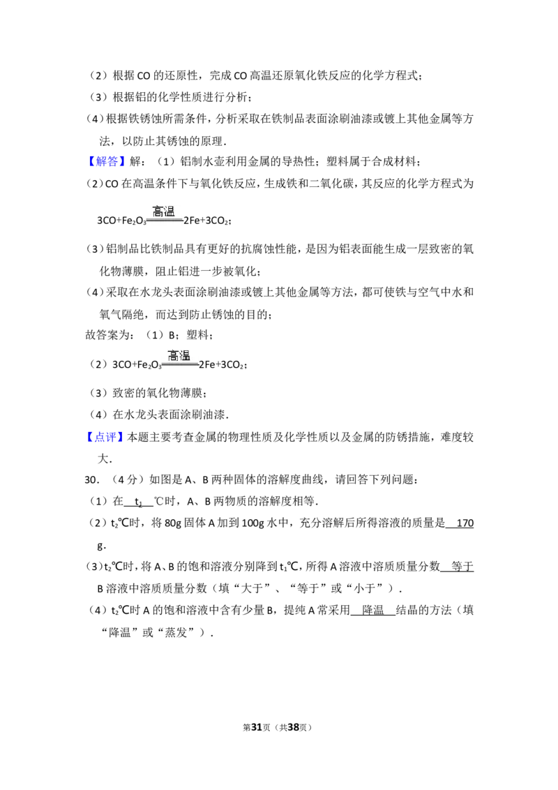 2014年湖南省邵阳市中考化学试卷（含解析版）_中考真题_5.化学中考真题2015-2024年_地区卷_湖南省_邵阳化学12-22