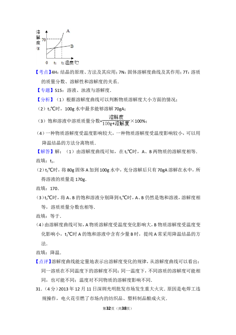 2014年湖南省邵阳市中考化学试卷（含解析版）_中考真题_5.化学中考真题2015-2024年_地区卷_湖南省_邵阳化学12-22