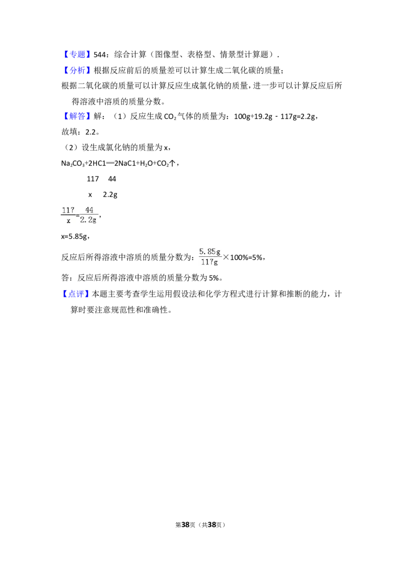 2014年湖南省邵阳市中考化学试卷（含解析版）_中考真题_5.化学中考真题2015-2024年_地区卷_湖南省_邵阳化学12-22