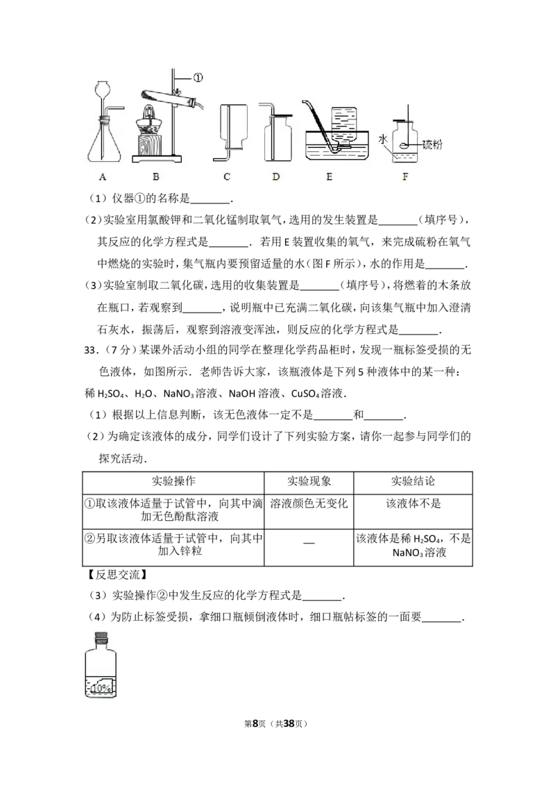 2014年湖南省邵阳市中考化学试卷（含解析版）_中考真题_5.化学中考真题2015-2024年_地区卷_湖南省_邵阳化学12-22