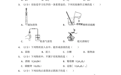 2014年湖南省邵阳市中考化学试卷（含解析版）_中考真题_5.化学中考真题2015-2024年_地区卷_湖南省_邵阳化学12-22