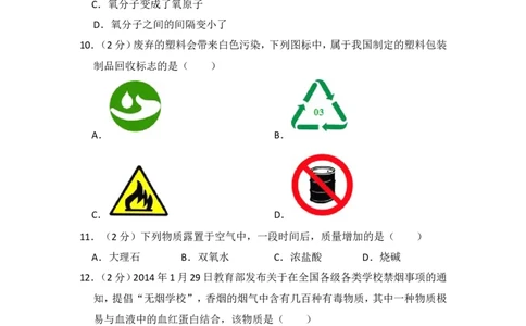 2014年湖南省邵阳市中考化学试卷（含解析版）_中考真题_5.化学中考真题2015-2024年_地区卷_湖南省_邵阳化学12-22