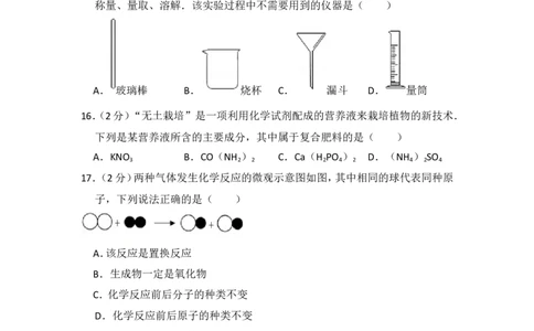 2014年湖南省邵阳市中考化学试卷（含解析版）_中考真题_5.化学中考真题2015-2024年_地区卷_湖南省_邵阳化学12-22