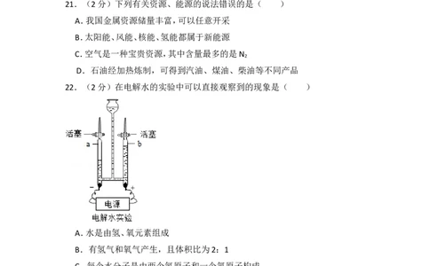 2014年湖南省邵阳市中考化学试卷（含解析版）_中考真题_5.化学中考真题2015-2024年_地区卷_湖南省_邵阳化学12-22