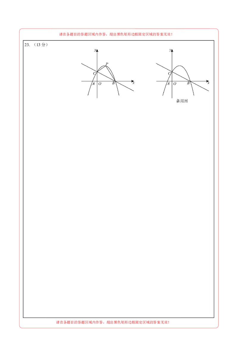 数学（答题卡）A4_2数学总复习_赠送：2024中考模拟题数学_押题预测_2024年中考押题预测卷01（山西卷）-数学（含考试版、全解全析、参考答案、答题卡）