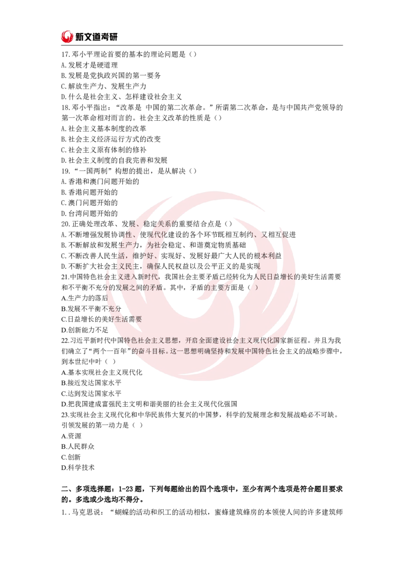 2025政治基础阶段测试题-于会清pdf_2026考公资料_（49）政治理论合集_政治理论合集_2025考研政治_12.新文道_02.基础课程_00.基础阶段测评
