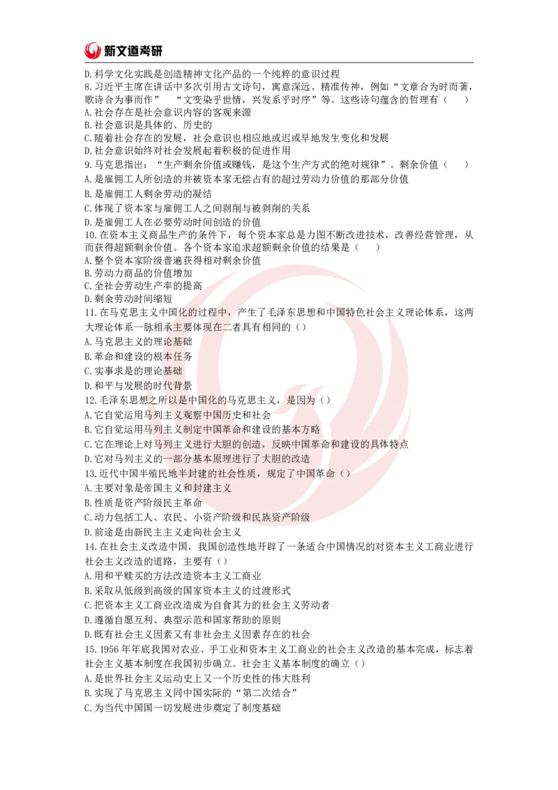 2025政治基础阶段测试题-于会清pdf_2026考公资料_（49）政治理论合集_政治理论合集_2025考研政治_12.新文道_02.基础课程_00.基础阶段测评