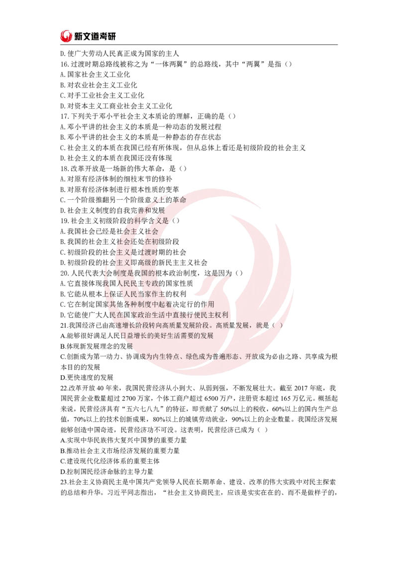 2025政治基础阶段测试题-于会清pdf_2026考公资料_（49）政治理论合集_政治理论合集_2025考研政治_12.新文道_02.基础课程_00.基础阶段测评