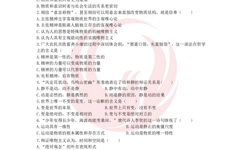2025政治基础阶段测试题-于会清pdf_2026考公资料_（49）政治理论合集_政治理论合集_2025考研政治_12.新文道_02.基础课程_00.基础阶段测评