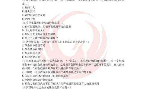 2025政治基础阶段测试题-于会清pdf_2026考公资料_（49）政治理论合集_政治理论合集_2025考研政治_12.新文道_02.基础课程_00.基础阶段测评