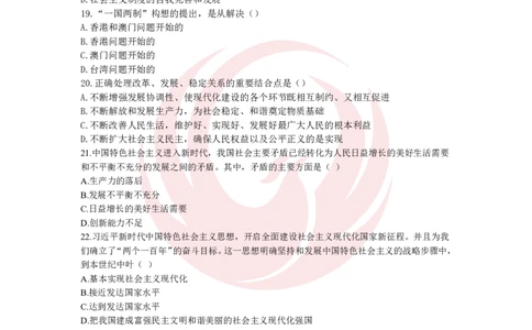 2025政治基础阶段测试题-于会清pdf_2026考公资料_（49）政治理论合集_政治理论合集_2025考研政治_12.新文道_02.基础课程_00.基础阶段测评
