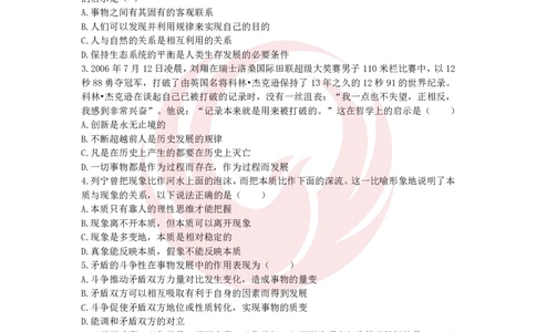 2025政治基础阶段测试题-于会清pdf_2026考公资料_（49）政治理论合集_政治理论合集_2025考研政治_12.新文道_02.基础课程_00.基础阶段测评