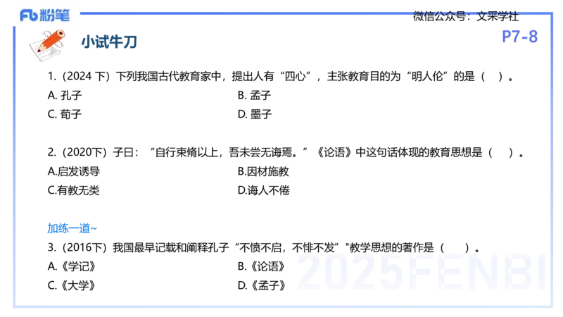 25下教育教学知识与能力理论精讲2-开海玲_4-教培资料-26年最新资料-同步更新_小学教资_012025下FB小学系统班_小学25下-教育知识与能力_1.理论精讲_讲义