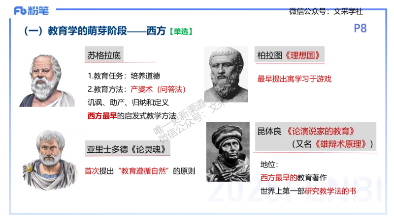 25下教育教学知识与能力理论精讲2-开海玲_4-教培资料-26年最新资料-同步更新_小学教资_012025下FB小学系统班_小学25下-教育知识与能力_1.理论精讲_讲义